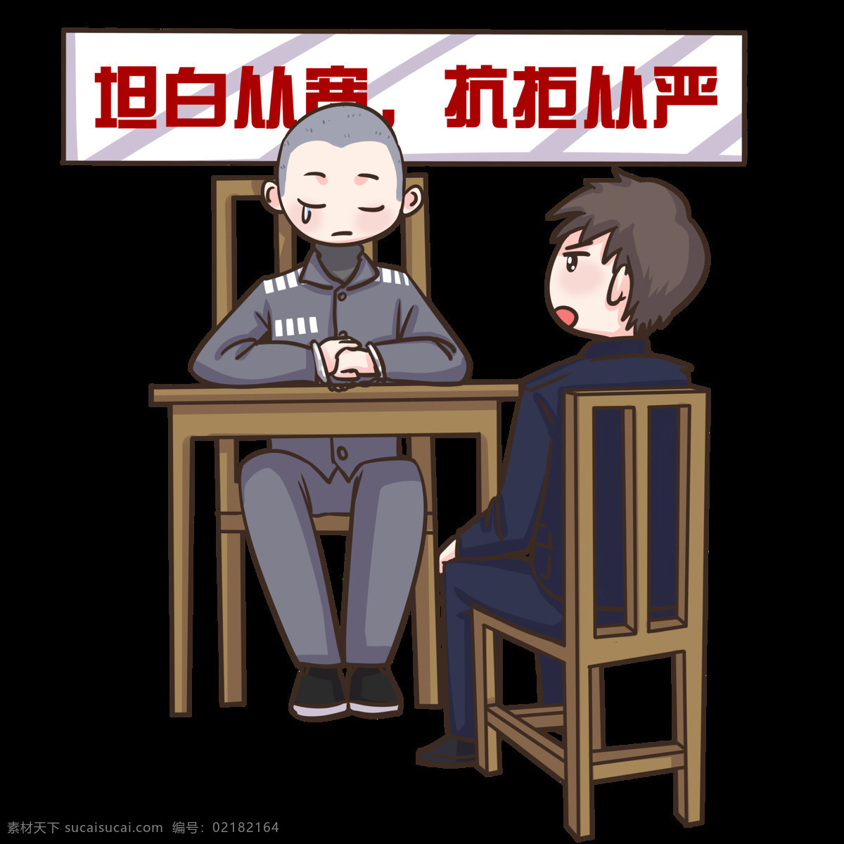 手绘 审问 犯罪分子 插画 坦白从宽 反贪污插画 椅子 审问犯罪分子 抗拒从严 人物 流 眼泪