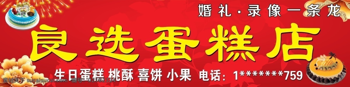 蛋糕店门头 蛋糕 金色花 浮雕 红色背景 烟花 暗花 分层