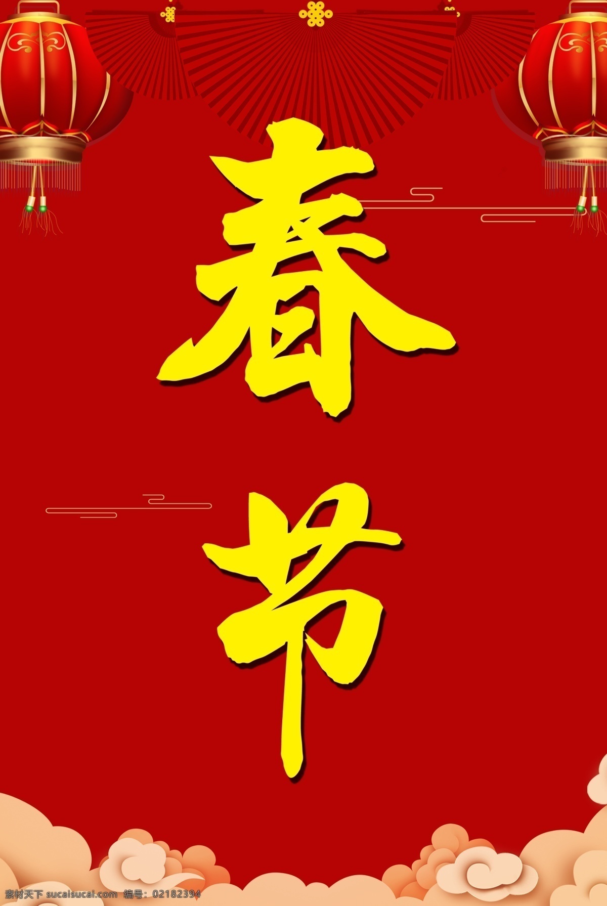 欢度春节 欢度 春节 新年 背景 新春
