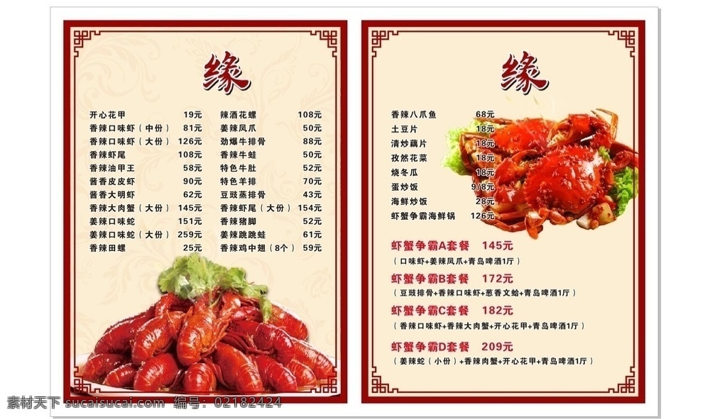 菜单模板 菜单设计 饭店菜单 菜谱 食谱 菜单背景