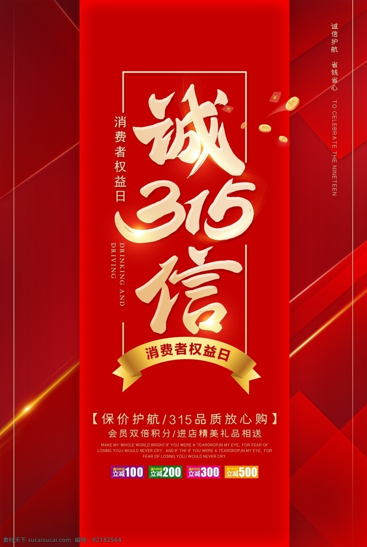 诚信315 315促销 315海报 315活动 消费者权益日 促销 海报 感恩315 315广告 315背景 315诚信 促销315 海报315 活动315 315展架 315易拉宝 315宣传 315吊旗 315特惠 保价 护航 三一五海报