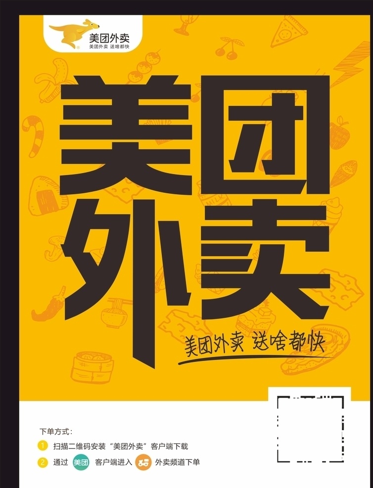 美团外卖 饿了么招聘 美团图标 美团宣传单 美团挂画 饿了么 招聘 外卖 送餐 骑手