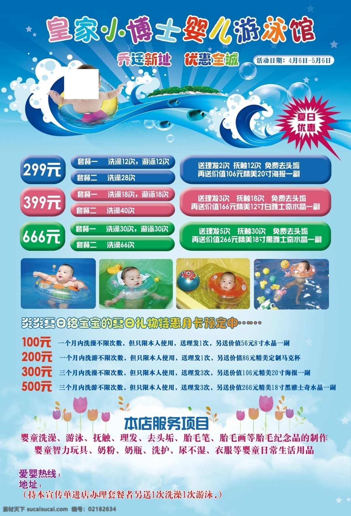 儿童 游泳 海报 儿童摄影海报 摄影海报 儿童海报 影楼海报 儿童游泳彩页 psd源文件