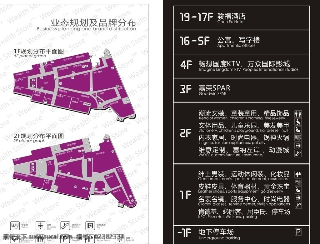 楼层索引牌 楼层 索引牌 华汇国际广场 华汇广场 华汇 巨富百货 巨富 盛乐集团 盛乐