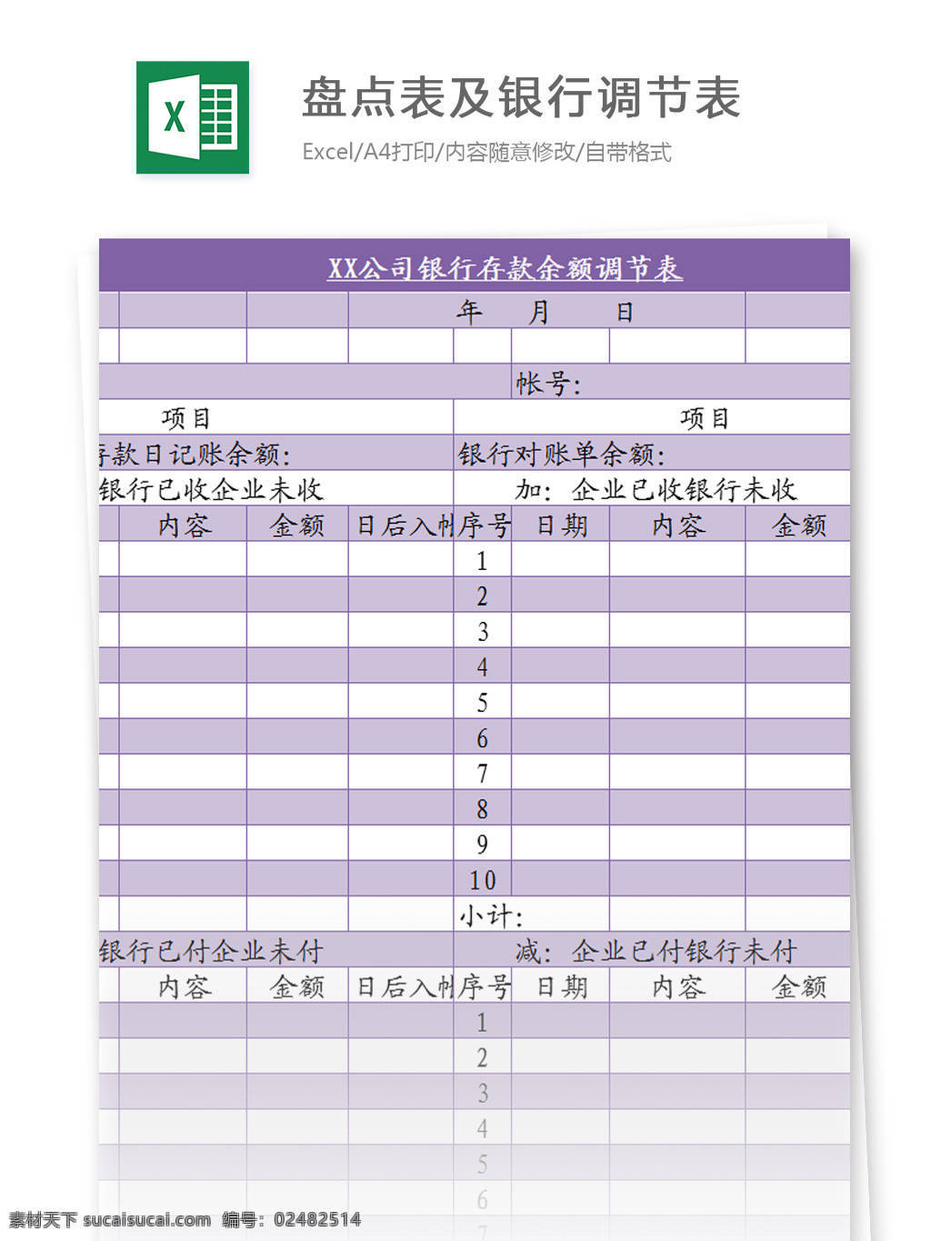现金票据盘点表及银行调节表excel模板素材图片下载-素材编号02482514-素材天下图库
