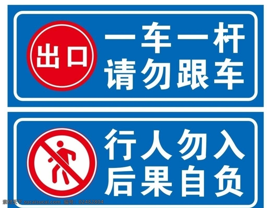 道闸杆贴素材图片下载-素材编号02482804-素材天下图库