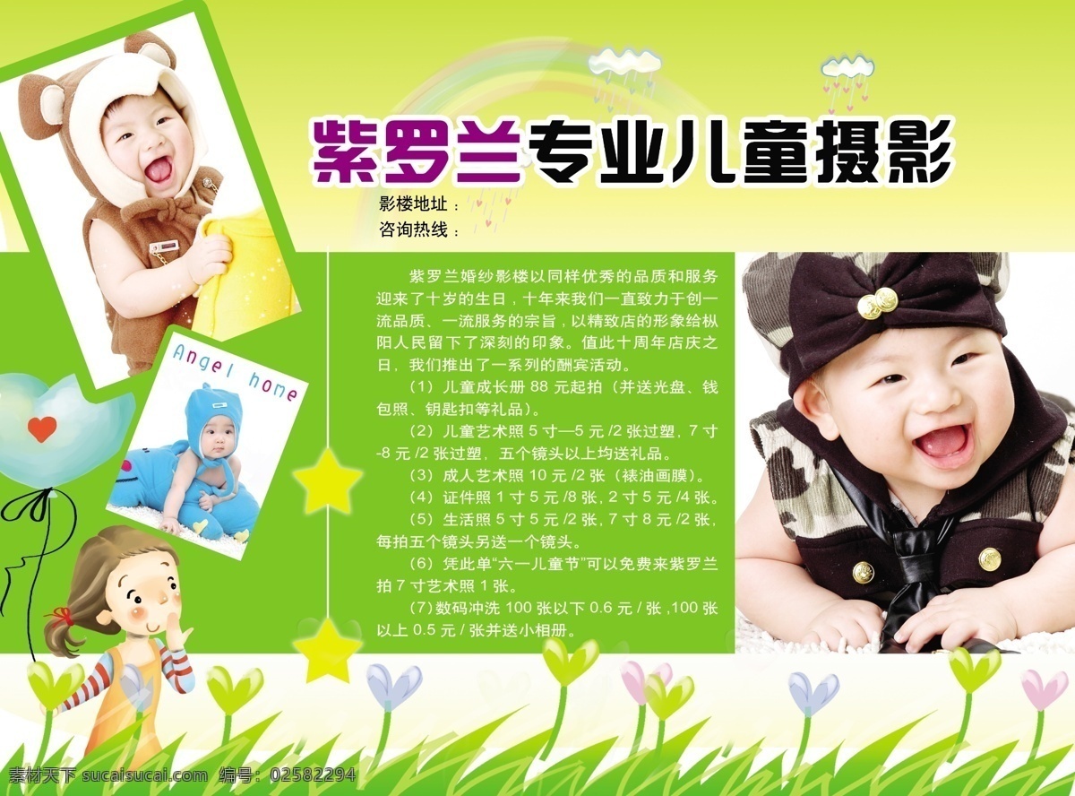 紫罗兰 儿童摄影 单 页 宝宝 花 草 广告设计模板 其他模版 源文件库