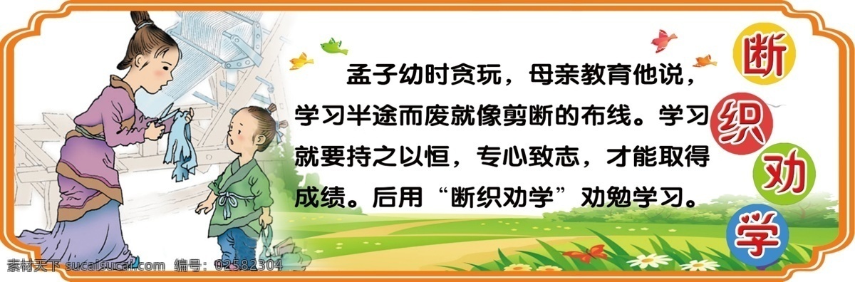 断织劝学 展板 校园文化 异形 励志故事 校园文化展板 展板模板