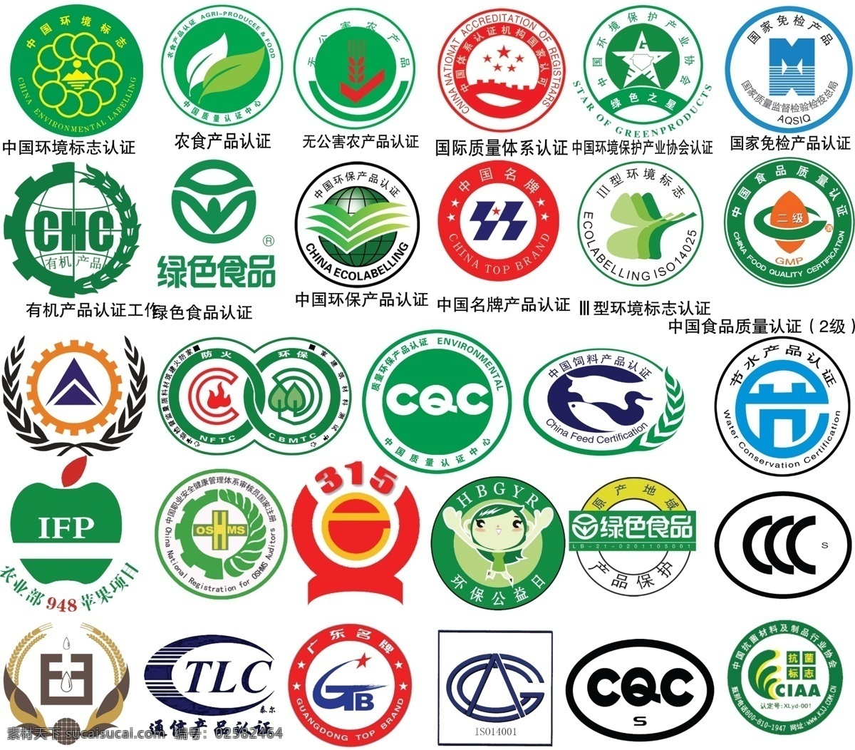 中国 环境标志 环境 标志 标志素材