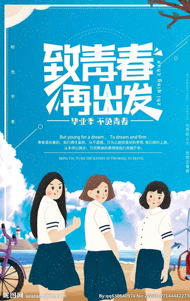 青春 毕业 季 青春毕业季 同学会 毕业典礼 同学聚会 毕业晚会 大学毕业季 毕业季海报 毕业了 我们毕业啦 毕业典礼海报 毕业典礼背景 毕业聚会 毕业海报 毕业纪念册 青春正能量 青春不散场 致青春 青春梦想 扬帆起航 青春无悔 放飞梦想 青春派对 奔跑吧青春 青春飞扬 青春绽放 青春与梦想 和煦