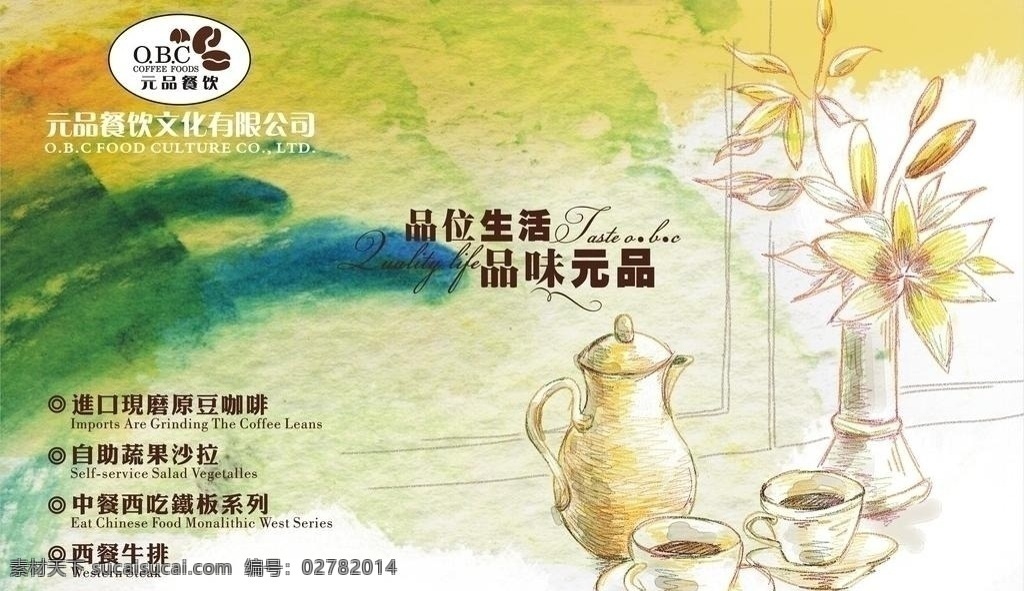 咖啡馆海报 褐色 咖啡厅 咖啡馆 休闲庄 招贴 海报 咖啡色 广告 茶馆 茶座 会所 休闲会所 宣传 灯箱 墙体广告