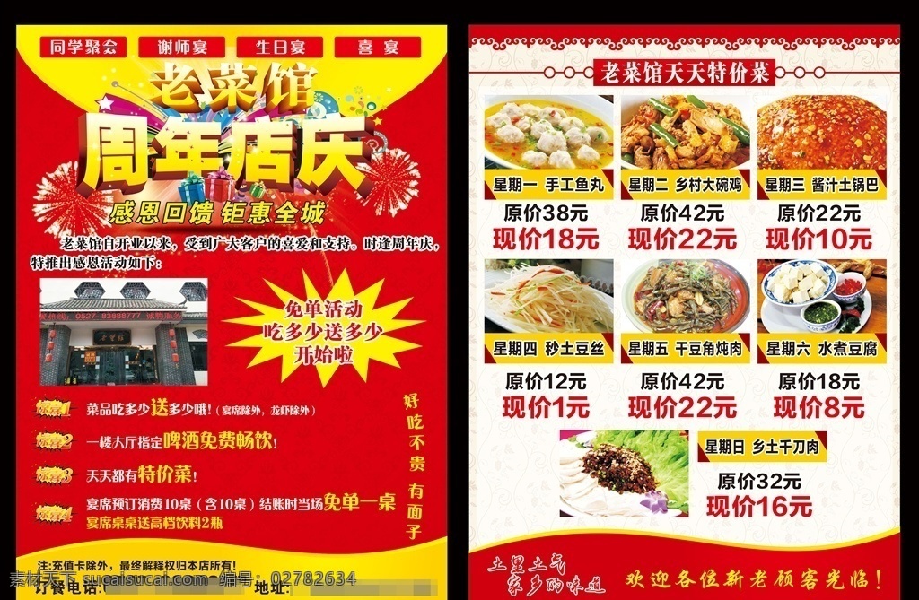 菜馆单页 饭店单页 周年庆 周年店庆 店庆单页 店庆 红色单页 喜气单页 饭店周年庆 菜馆宣传单 菜馆海报 饭店宣传单 饭店海报 周年庆宣传单 周年庆海报 小吃单页 小吃开业 开业单页 开业宣传 单页 dm宣传单