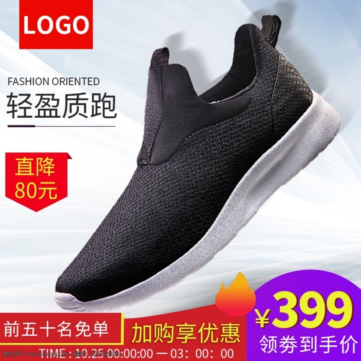 休闲 简约 运动 主 图 活动 促销 鞋子 主图