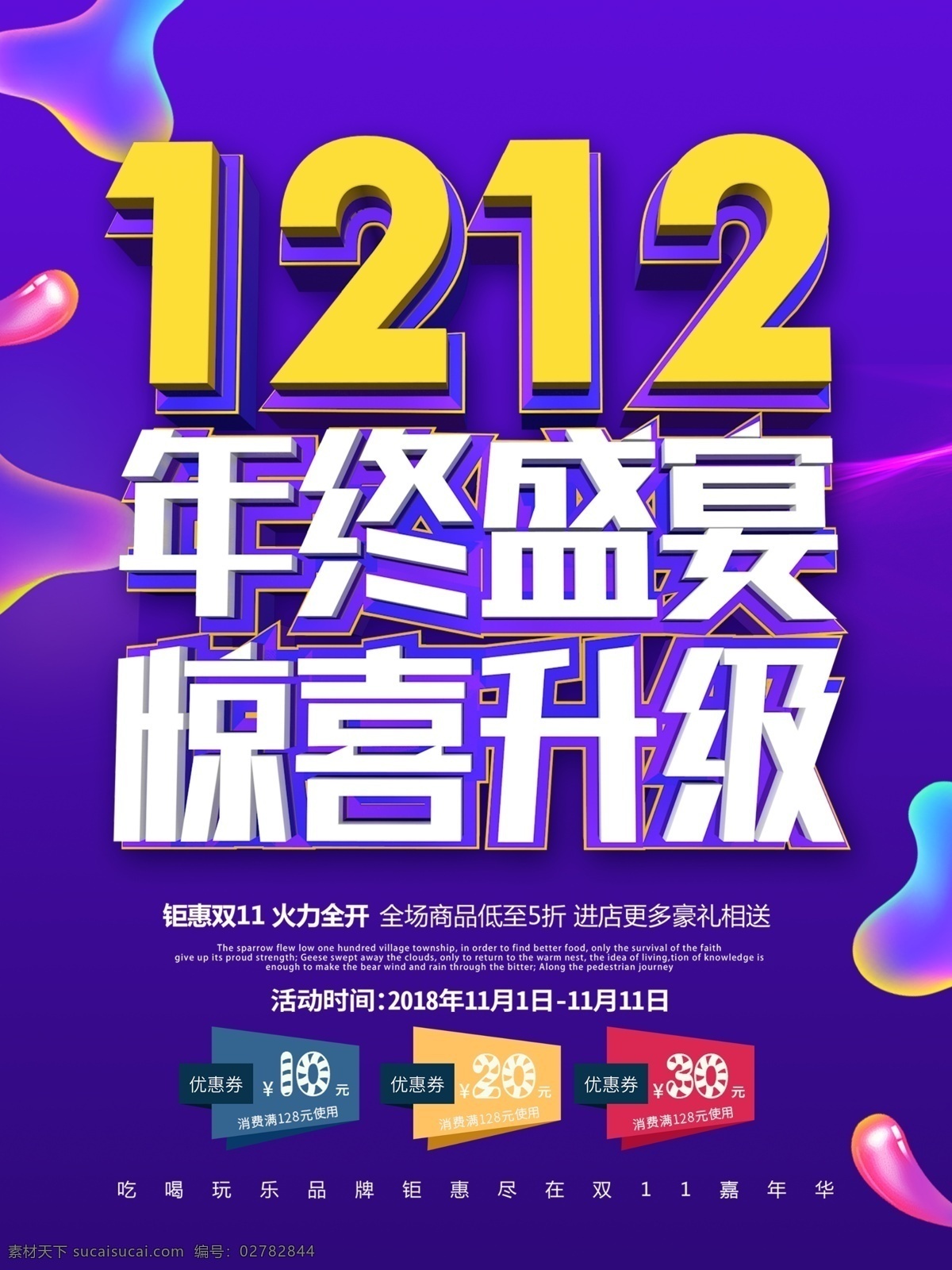 双12盛宴 年终盛典 双12 年终庆典 年终盛典dm 年终盛典传单 年终盛典海报 双12促销 双 年终 盛典 1212 双12海报 淘宝双12 天猫双12 双十二 双十二促销 双十二海报 双12来了 促销 海报 大 促 网店双12 促销活动 年终促销 年终大促 盛宴 双12宣传