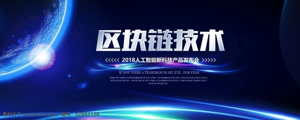 蓝色 科技 大会 背景 科技海报 大会背景 科技地球 数字科技 科技背景 智能科技 创新科技 创新大会 大数据