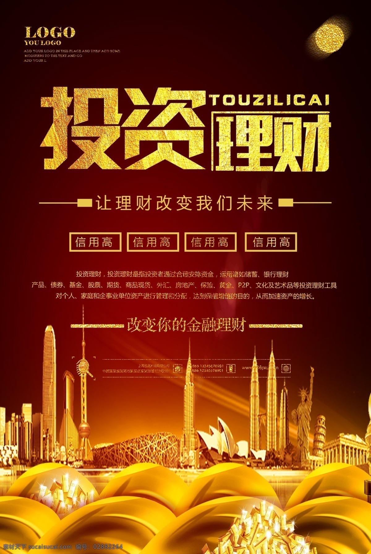 投资理财 创意 海报 投资 理财 金融