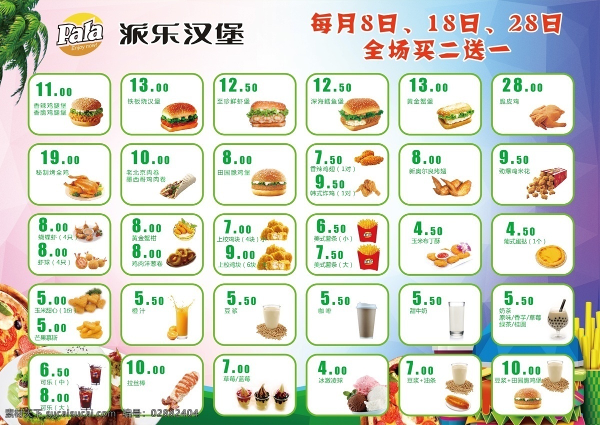 双面汉堡菜单 汉堡 价格表 汉堡套餐 炫彩背景 派乐汉堡