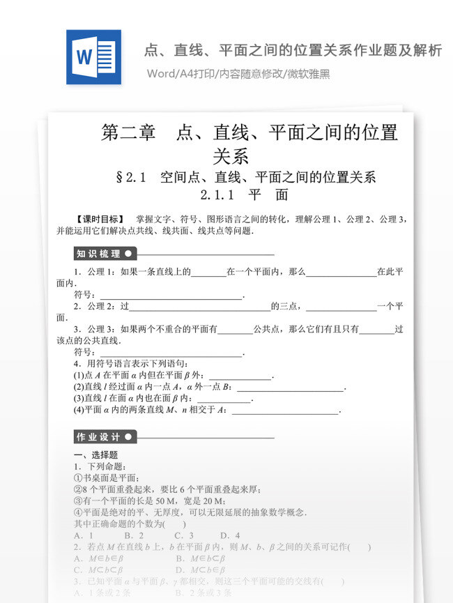 数学第二章点 直线 平面 之间 位置 关系 高考 高中数学 高中 数学 数学练习题 数学复习 期末考试 复习资料 高考数学 高考练习题 数学题库 理科数学 点 数学作业题