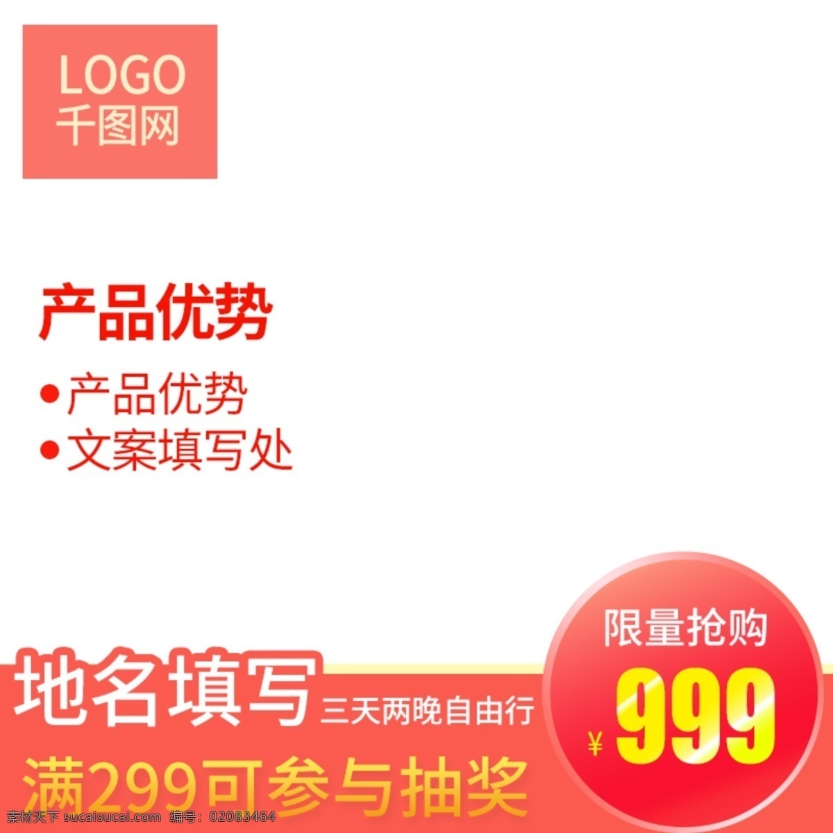 淘宝 珊瑚 红 旅游 新年 满 促 促销 主 图 直通车 模板 主图 2019 流行色 珊瑚红 小清新