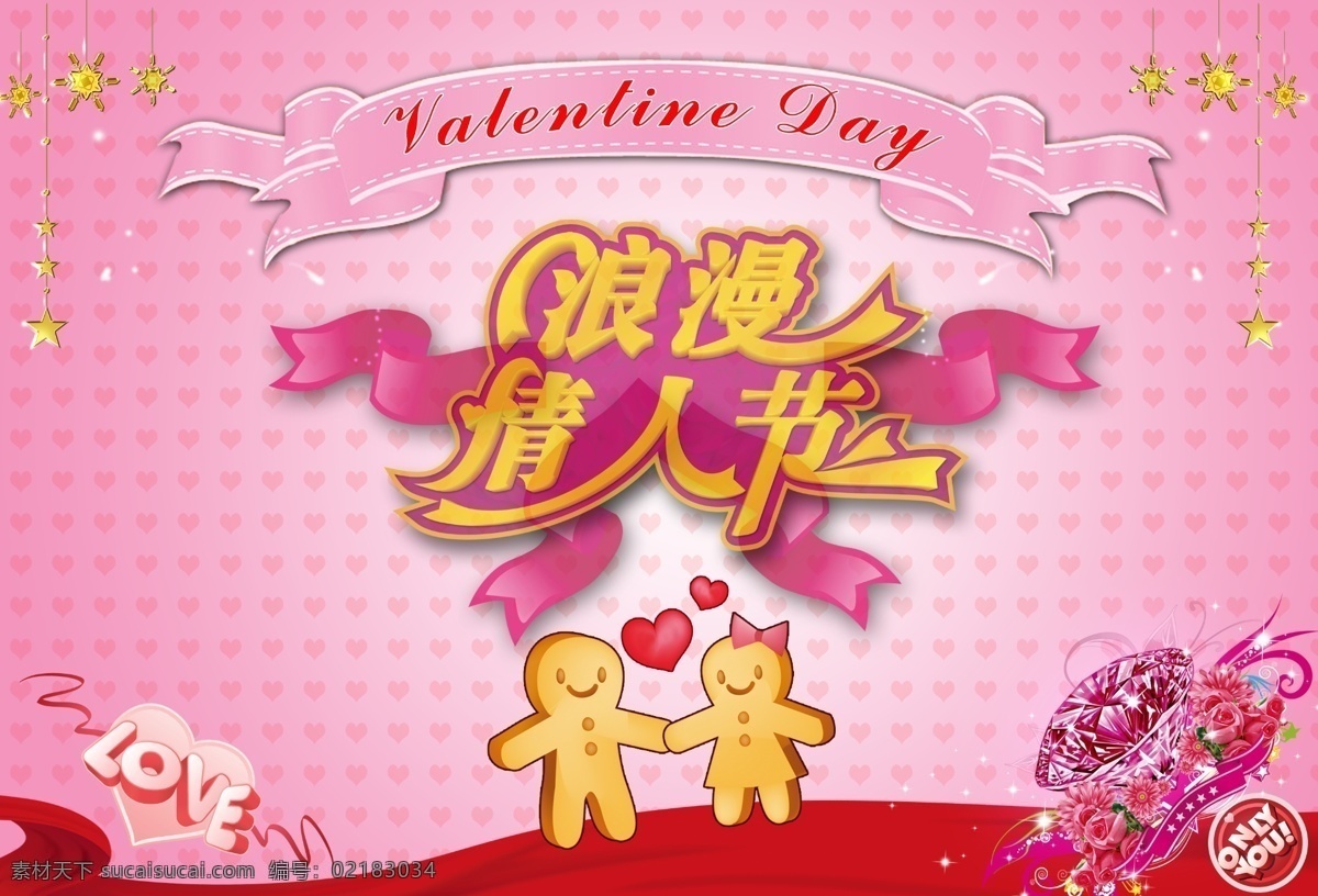 214 分层 背景 粉色背景 红色背景 红心背景 花纹 婚介 情人节快乐2 浪漫情人节 快乐 浪漫 情人节 促销 海报 心心形爱心 爱情丝带 情人节海报 交友 征婚 情人节背景 love爱 相亲 贺卡 七夕情人节 梦幻情人节 广告情人节 浪漫红色 情人 恋人 亲吻 亲亲 亲嘴 节日特选 源文件 海报背景图
