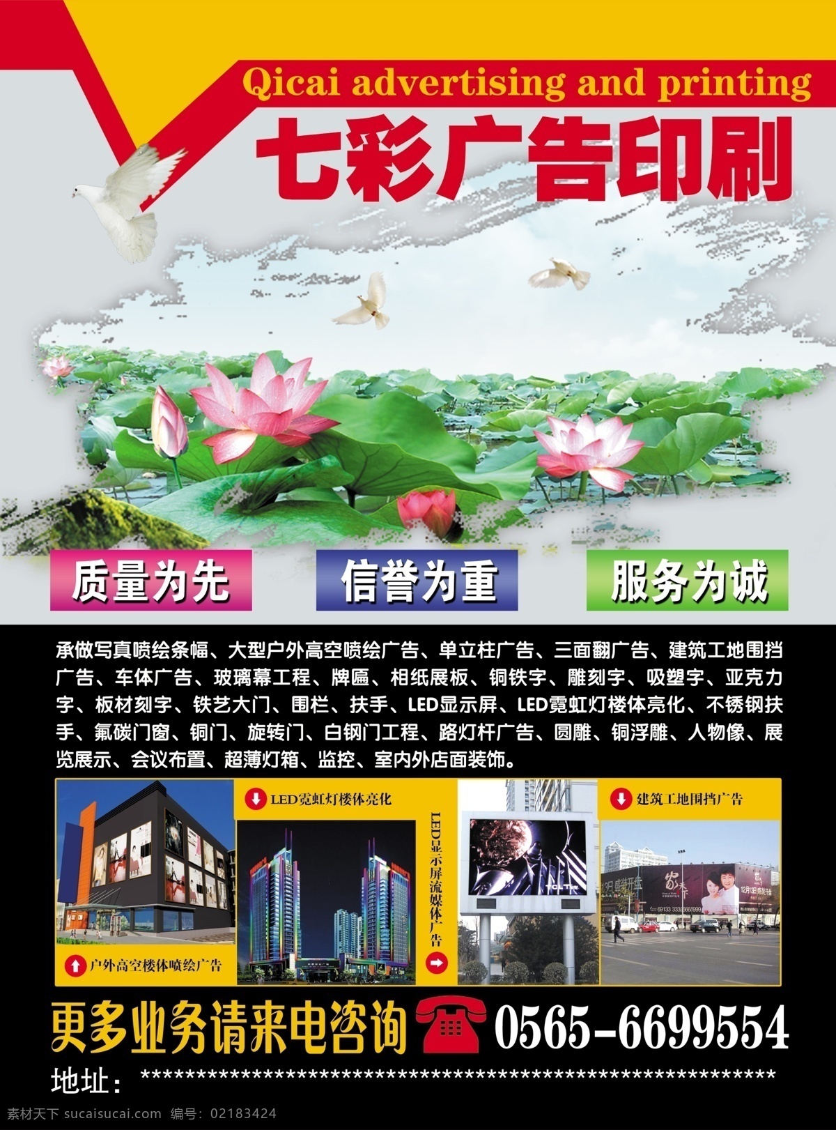 dm宣传单 白鸽 背景 底纹 鸽子 广告设计模板 荷花池塘 手拿名片 印刷 广告 宣传单 模板下载 水墨龙 玉玺 印章 效果图 源文件 psd源文件