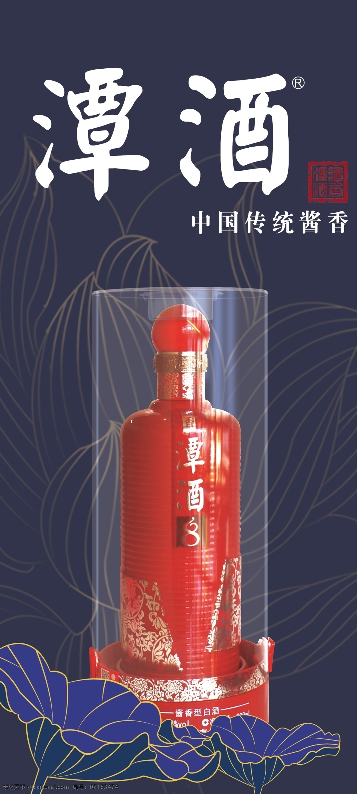 白酒 广告设计模板 荷花 荷叶 酒 青色 源文件 展板模板 八 年份 潭 模板下载 八年份潭酒 潭酒 酱香型白酒 酱香 传统酱香 八年 psd源文件