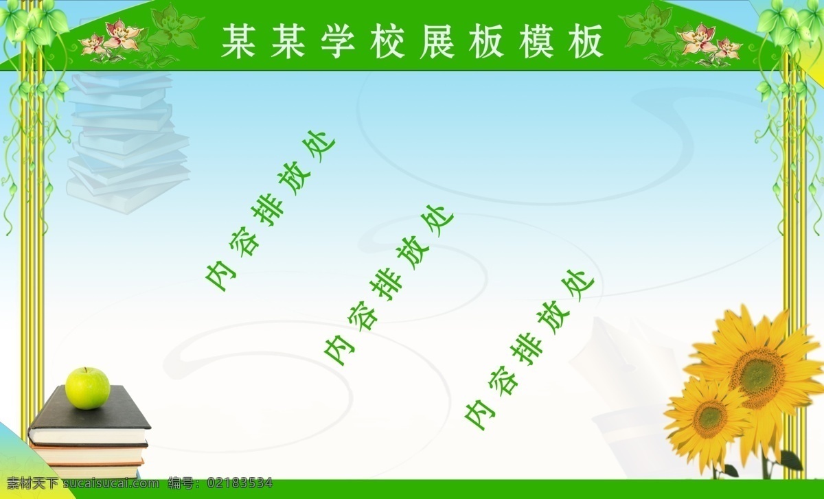 读书 海报背景 海报模板 教育 苹果 书本 水果花纹 向日葵 宣传 学习 学校海报背景 学校海报 海报 学校 展板 展板模板 宣传海报 宣传单 彩页 dm