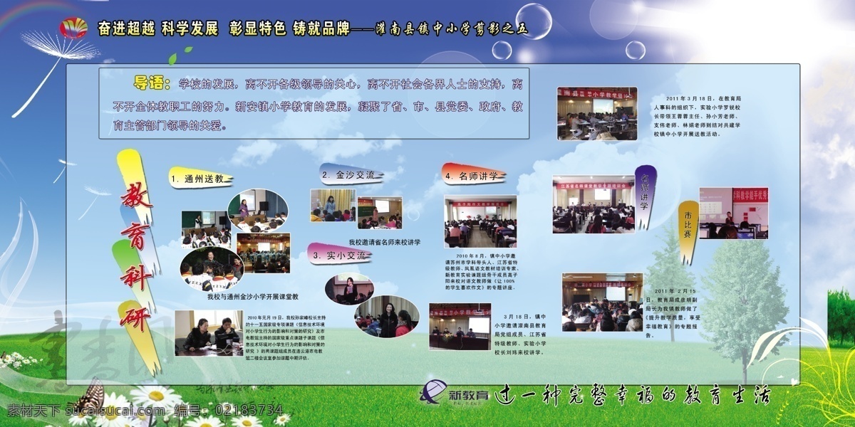 背景 背景图 彩虹 广告设计模板 蝴蝶 活动 剪影 蓝色 学校展板 学校 教育科研 照片 绿色 新教育 展板 展板模板 源文件 其他展板设计