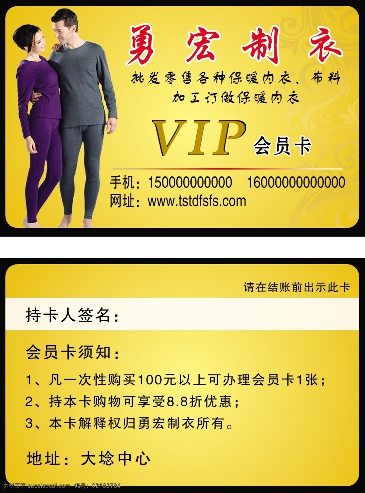 vip 保暖内衣 背景 分层素材 广告设计模板 会员卡 金黄色 卡片 模板下载 人物 名片卡片 源文件 名片卡 广告设计名片