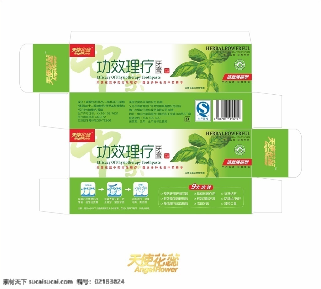 绿色 天然 牙膏 包装 盒子 去火