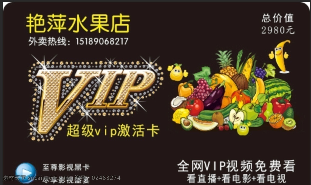 水果店 vip 卡 背景 贵宾卡 水果 卡片 vi设计