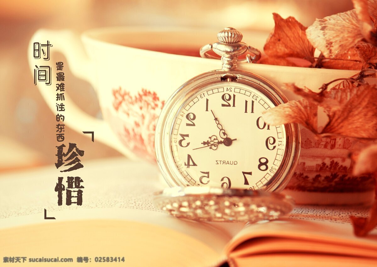 唯美 创意 意境 时间 海报 文字 公益 展板