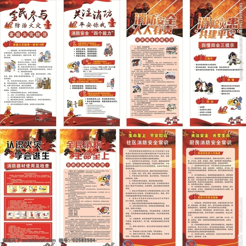 消防 安全 宣传 展架 全民参与 家庭火灾防范 灭火器 卡通画 消防员 消防车 四个能力 火灾逃生 自救方法 四懂 四会 三提示 消防安全常识 消防标志 logo 灭火器方法 消防栓 使用方法 正确的报火警 全民消防 消防月 安全月 消防安全 矢量文件 展板模板