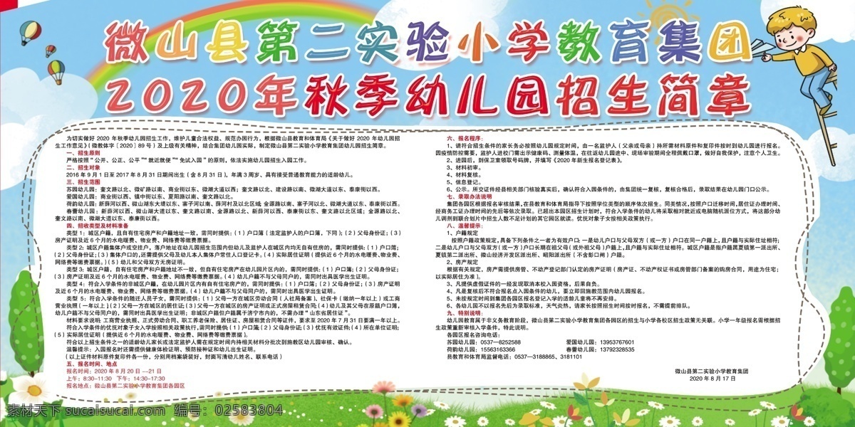 学校 招生简章 校园 幼儿园 展板 宣传 公告