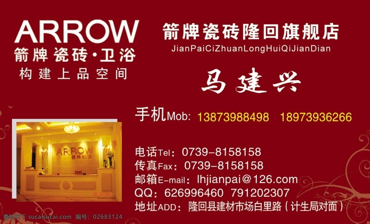 箭 牌 名片 背 广告设计模板 箭牌 名片设计 卫浴 源文件 箭牌名片背 名片卡 广告设计名片