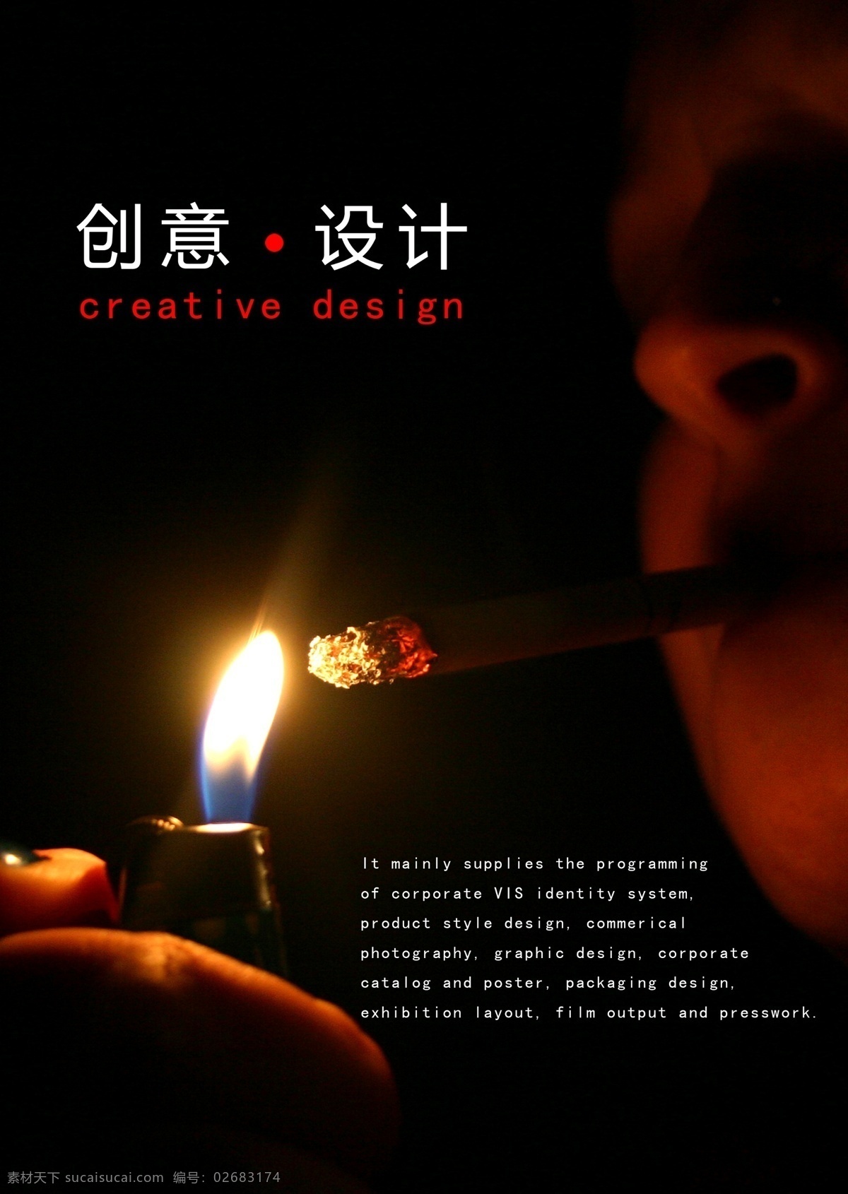 创意设计 分层 封面 广告 画册封面 火 平面 人物 烟 源文件 其他画册封面