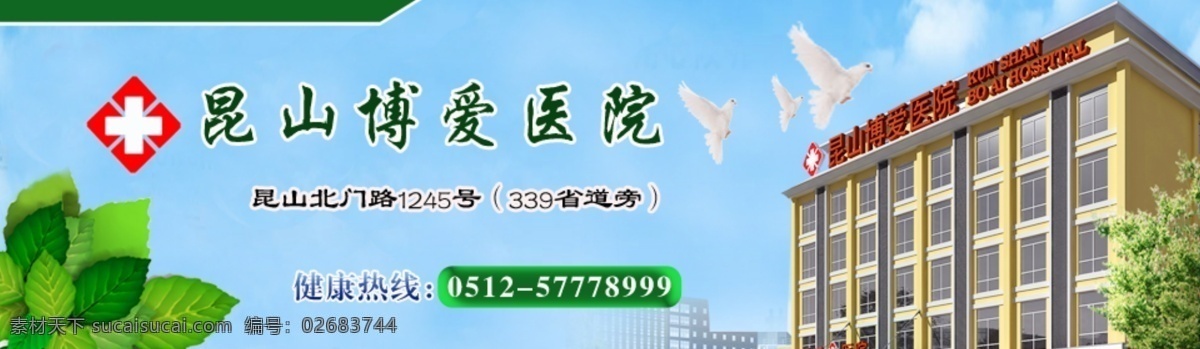 白鸽 白云 导航 地址 电话 蓝色 蓝天 绿叶 医院网页导航 医院 昆山 网页 宣传 源文件 中文模版 网页模板 psd源文件