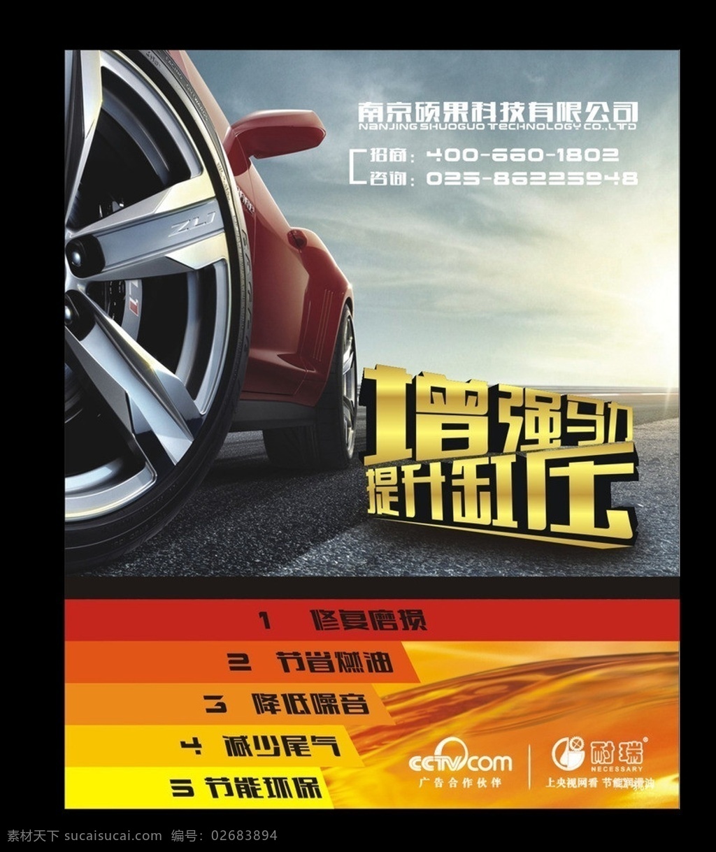 润滑油海报 润滑油 车 赛车 立体 橘红色 大气 电梯海报 展板模板 矢量