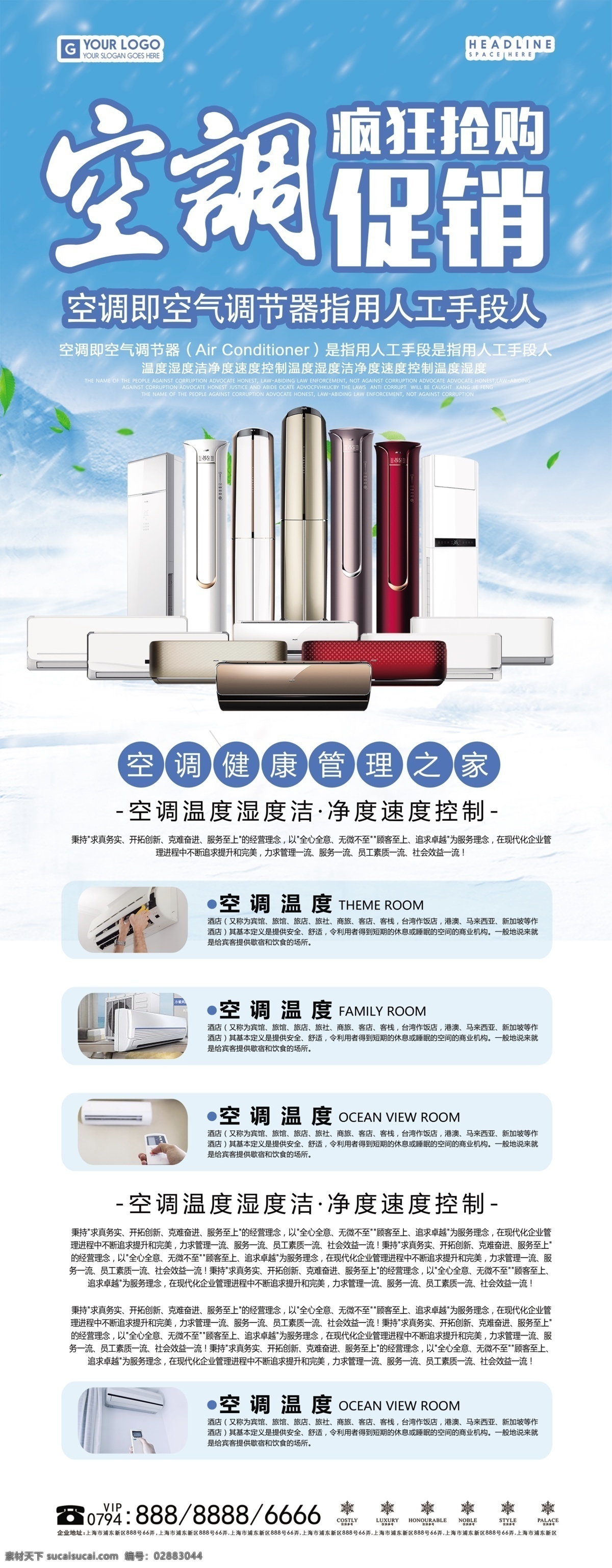 简约 空调 促销 展架 电器 电器促销 空调促销 促销展架