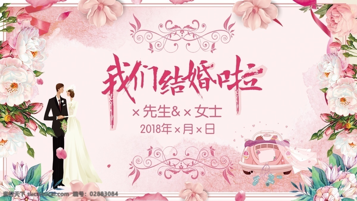 小清 新浪 漫 婚礼 我们 结婚 展板 我们结婚吧 结婚展板 婚礼展板 爱情 清新婚礼展板
