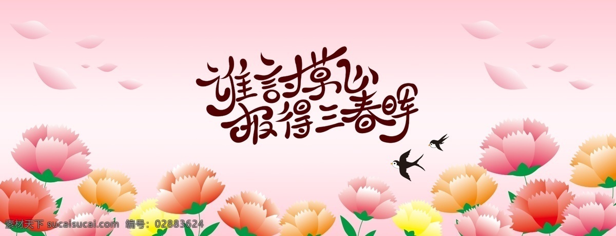 母亲节海报 母亲节 电商 活动 康乃馨 母爱 孕婴用品 奶粉 春暖花开 粉色 花瓣 电商首页 妇女节促销 女人节 三八妇女节 女王节 三七