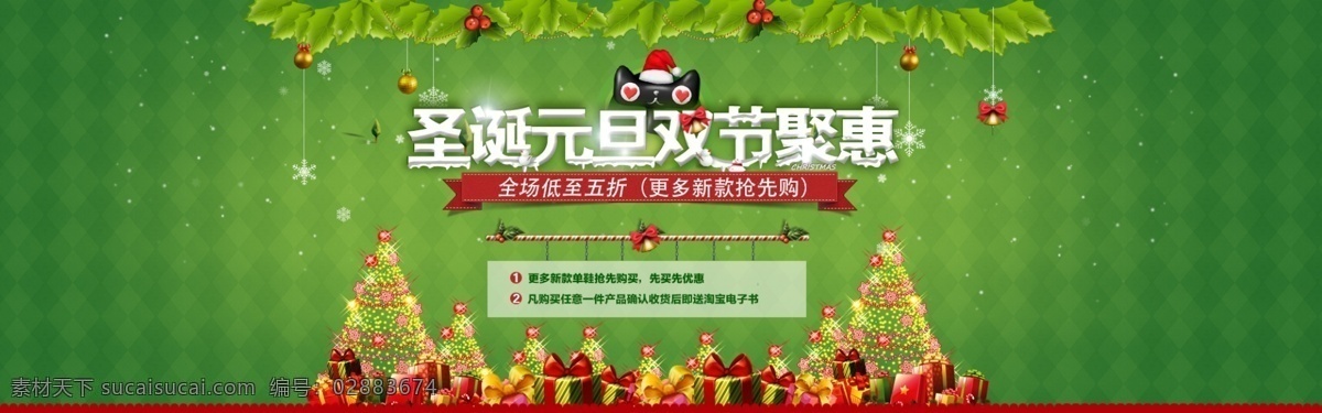 淘宝 天猫 双 旦 节日 海报 首页 全 屏 淘宝设计 淘宝素材 淘宝模板下载 绿色