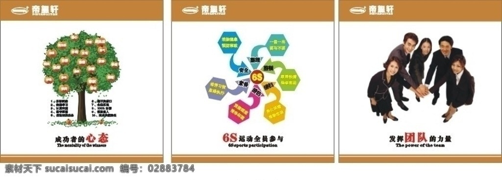 企业文化标语 企业文化 心态树 企业心态树 文化墙 苹果树 卡通树 智慧树 人物 团队 团队精神 商务 6s 6s运动 手 矢量 失 量 图