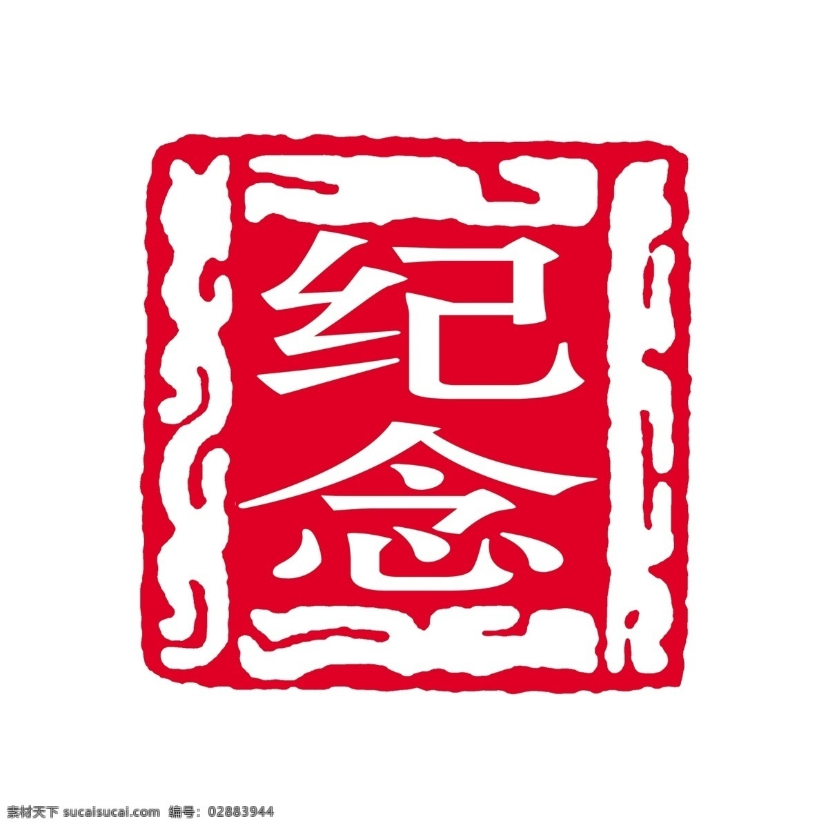 方形 花纹 宽 印章 印 古典 模板 文化 篆刻 分层 源文件