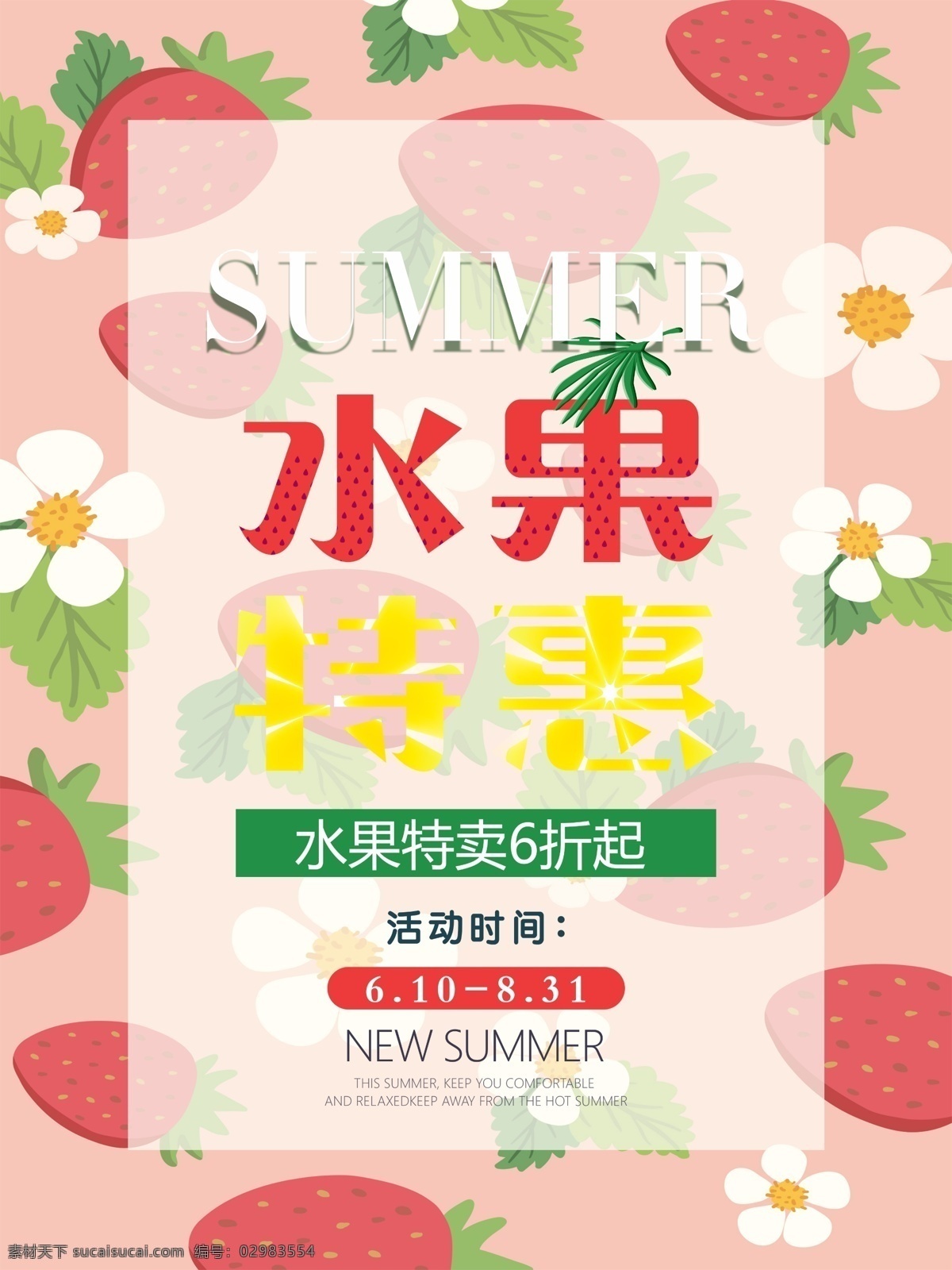 水果店 特价 促销 海报 水果 新鲜蔬果 水果促销 折扣 优惠 满减 水果海报 促销海报