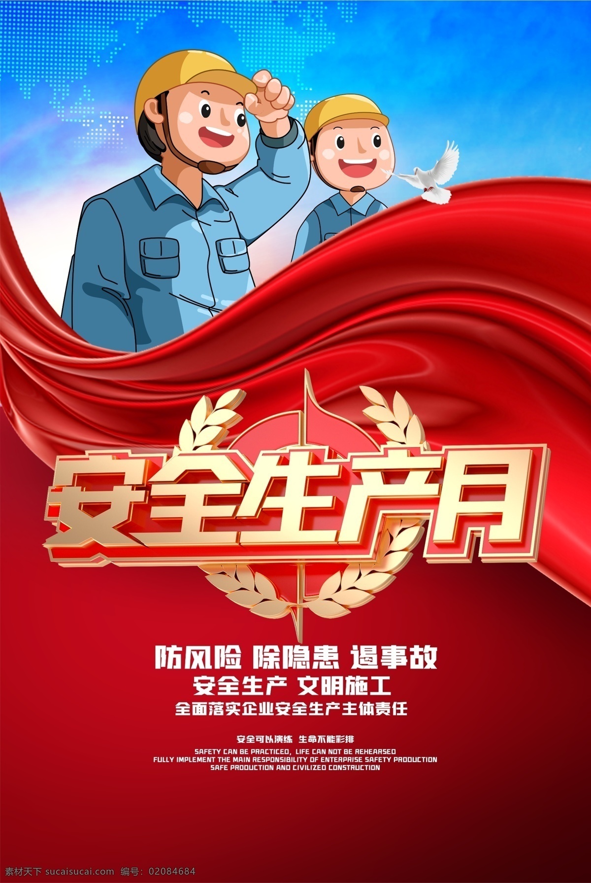 安全生产月 2020年 安全月 企业 公司 建筑工地 建筑 工地 工厂 厂区 疫情防控指南 疫情防控 十严格 工地十严格 安全生产宣传 工地安全生产 安全生产展板 安全生产海报 安全生产漫画 安全生产标语 安全生产口号 安全生产制度 安全有序 复工复产 返岗复工