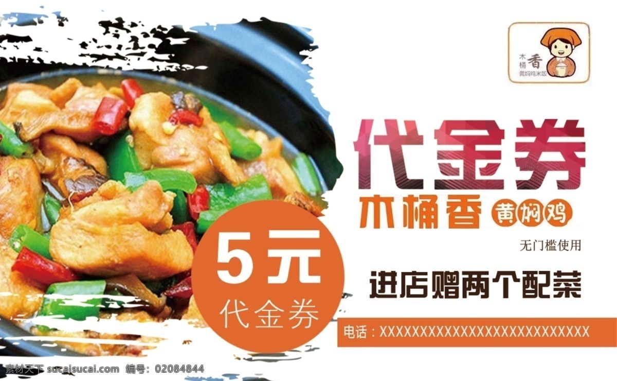 黄焖鸡代金券 黄焖鸡 美食 代金券 现金券 卡片 双面