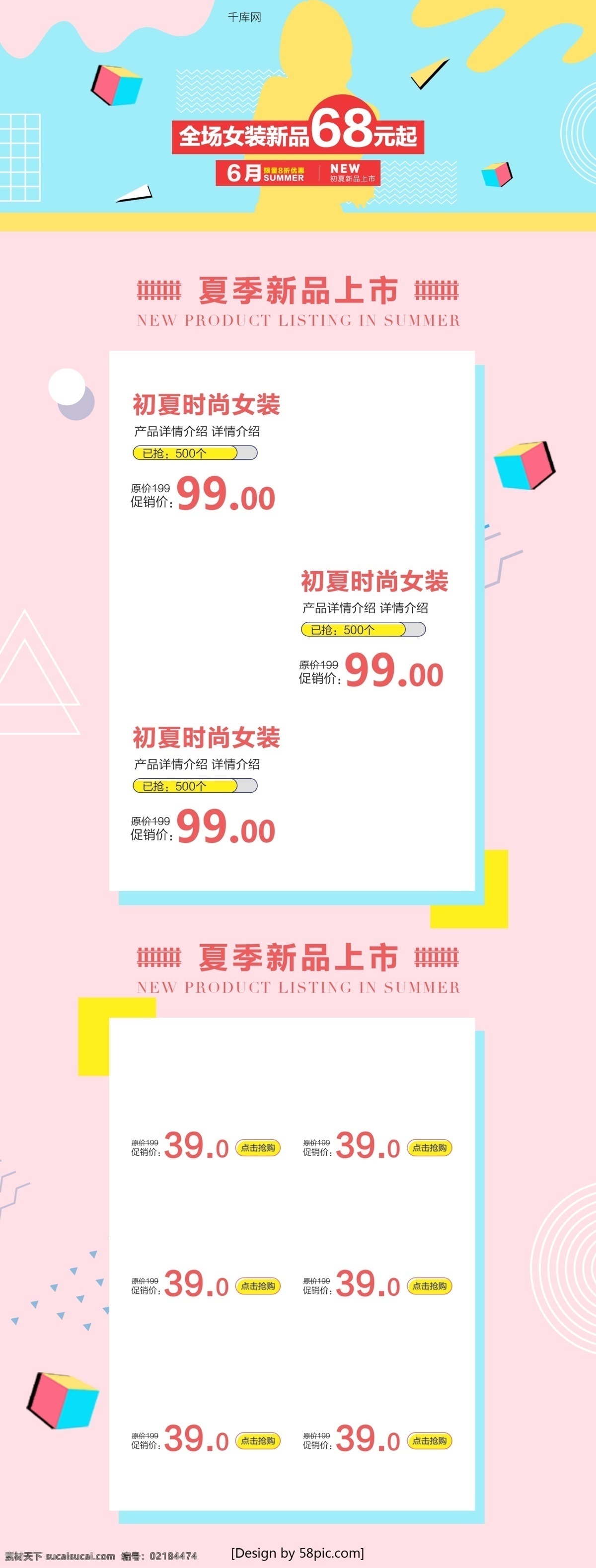 蓝 粉 孟菲斯 风 初夏 新品上市 女装 首页 蓝色 粉色 孟菲斯风格 服装 女装首页 初夏新品 夏天 夏 夏至 夏日 简约 时尚 夏天首页 psd源文件