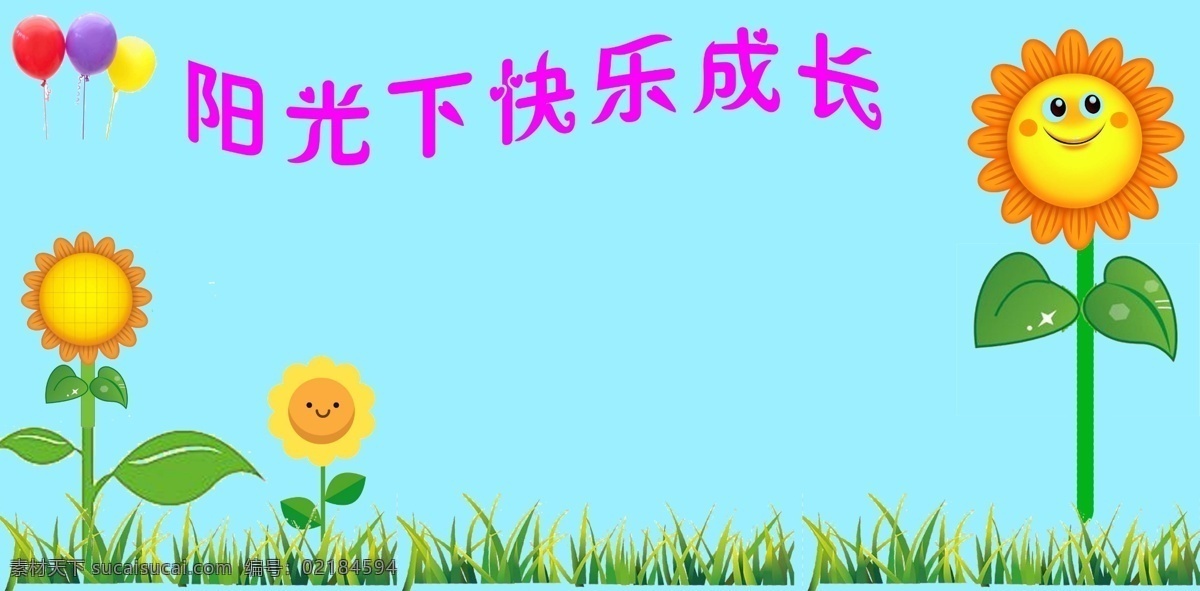 小学 班级 文化 墙 文化墙 布置 校园 室内广告设计
