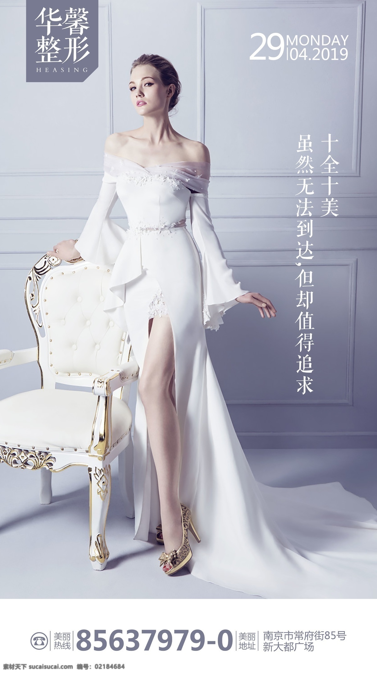 整形广告 微整形 祛皱 年轻化 面部整形 整形美容 美容广告 医院美容 整形医院 美容 美女 女人 面部无痕整形 面部海报 标准脸型 无痕整形 医院广告 v型脸 医疗美容 整形 美容美女 展架 整形展架 易拉宝 x展架 双眼皮 早安